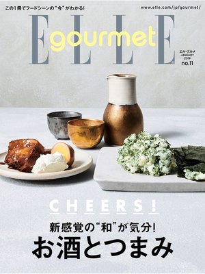 cover image of エル・グルメ: 2019年1月号